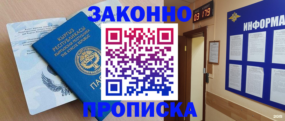прописка иностранных граждан в Астрахани