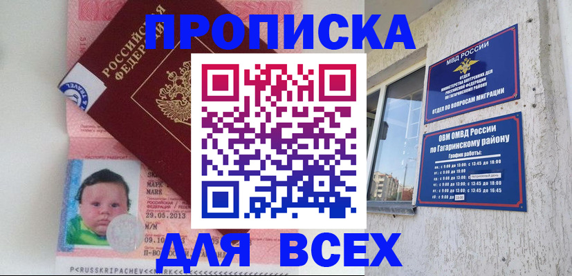 временная регистрация недорого в Астрахани