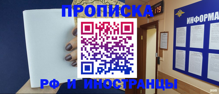 временная регистрация законно в Астрахани