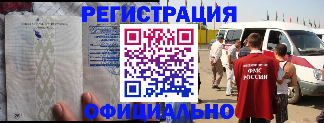 прописка для работы в Астрахани